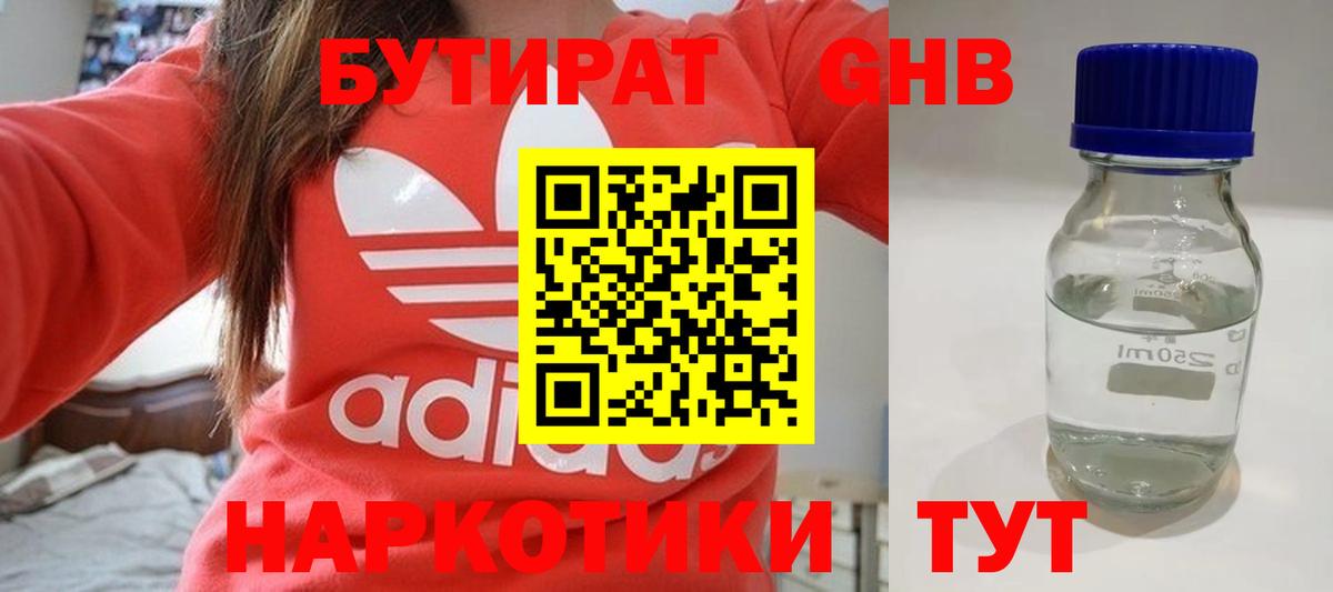 Бутират  Вход с VPN  Урай  БУТИРАТ BDO 33% 