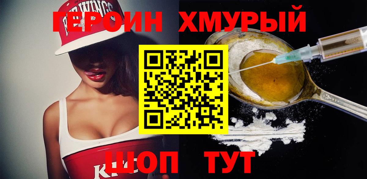 Урай  ГЕРОИН  Вход с VPN  ГЕРОИН хмурый 