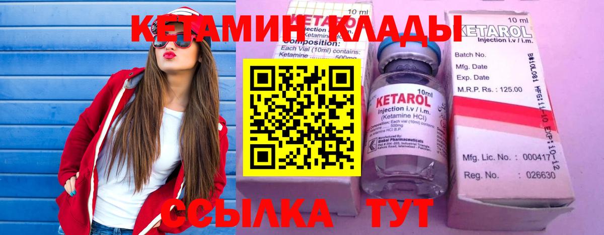 Кетамин VHQ  Вход с VPN  Урай 