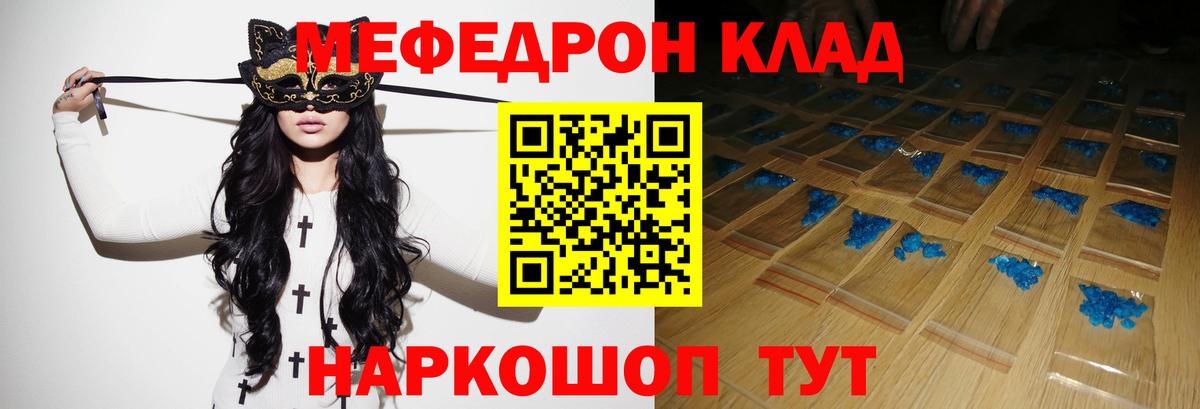 МЯУ-МЯУ мука  МЕФ  Урай  Вход с VPN  Мефедрон мука 