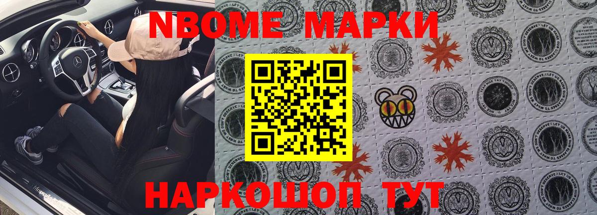 Марки 25I-NBOMe 1,5мг Урай